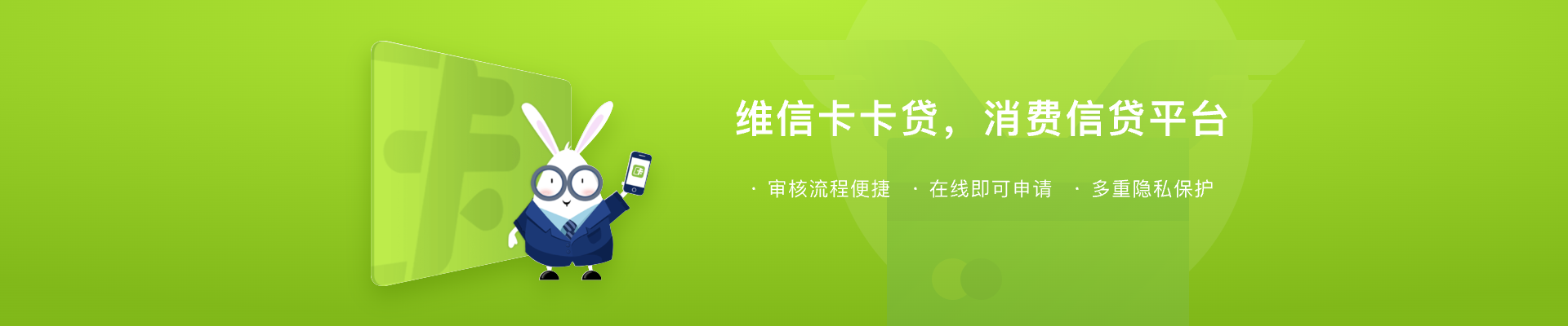 消费信贷